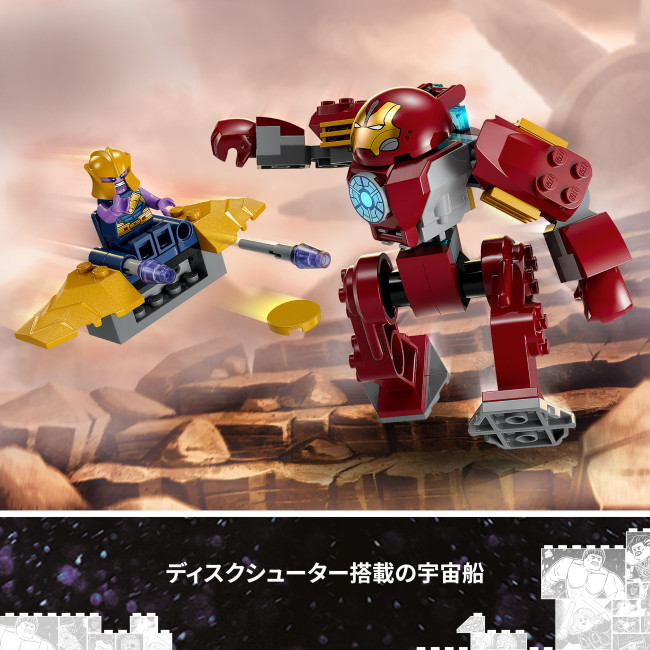 76263 Iron Mani Hulkbuster vs. Thanos